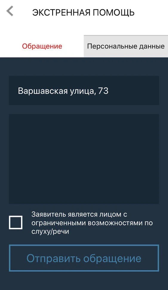 Безопасный петербург сайт. Безопасный Санкт-Петербург приложение.