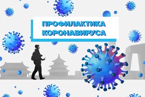 Рекомендации гражданам: профилактика коронавируса Комитет по здравоохранению Санкт-Петербурга 